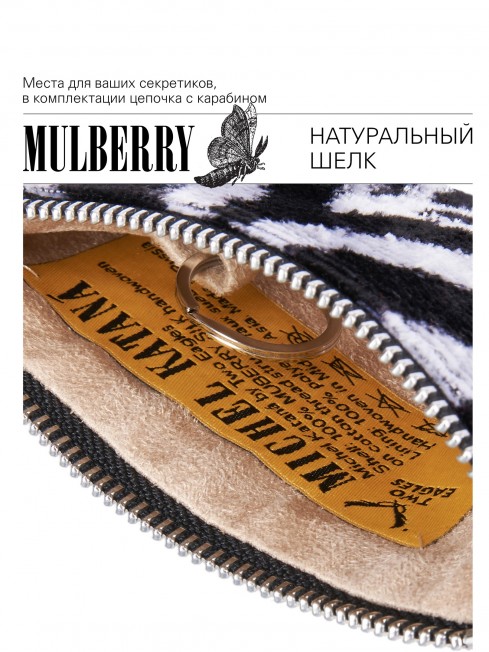 Шелковая (Бахмаль) Косметичка-клатч-ключница Grand (L) NIGRUS IN NAVA! (Пиковая Фея в колоде!) NIGRUS IN NAVA!_Key/L